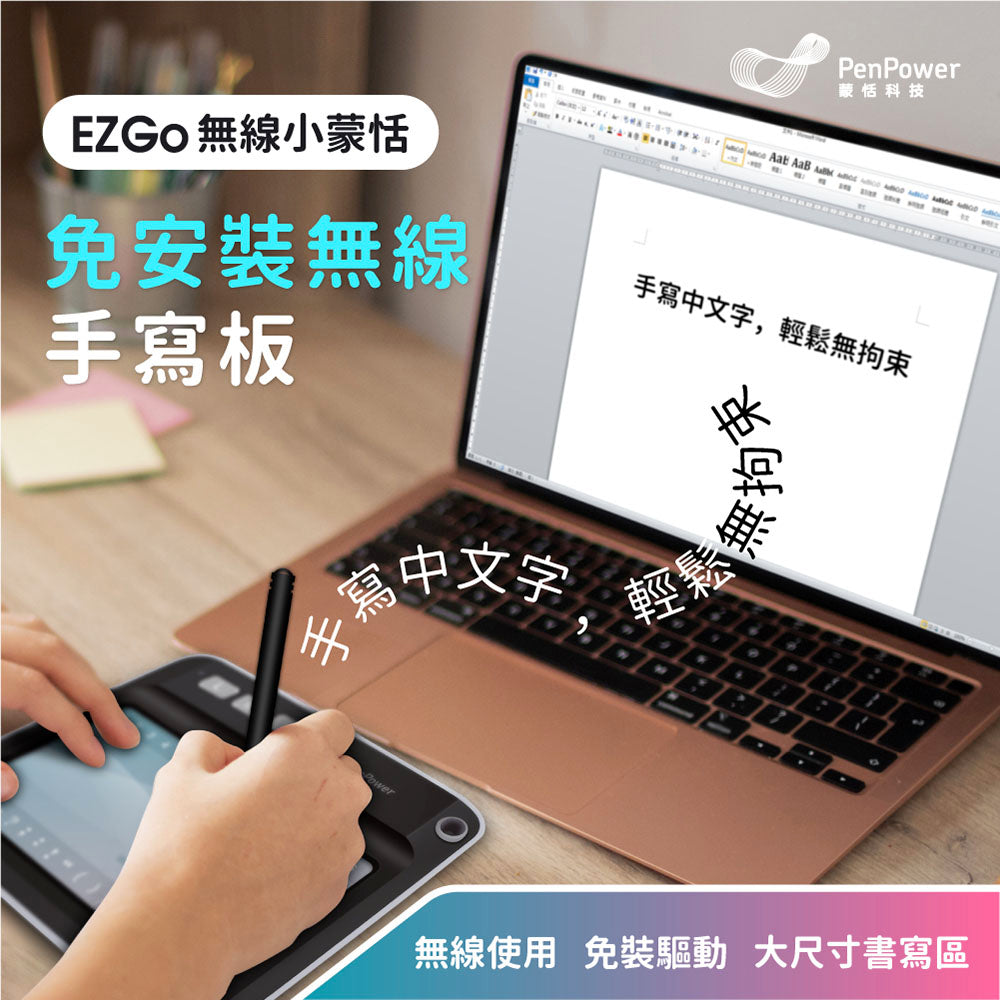 EZ Go Wireless Writing Pad(Win/Mac). Large-Size Screen. No Need to Set up Anymore.