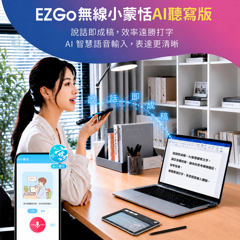 EZ Go AI Dictation Wireless Writing Pad | AI Writing Assistant | Voice Typing | Handwriting Recognition | Personalized Signature | No Installation Needed